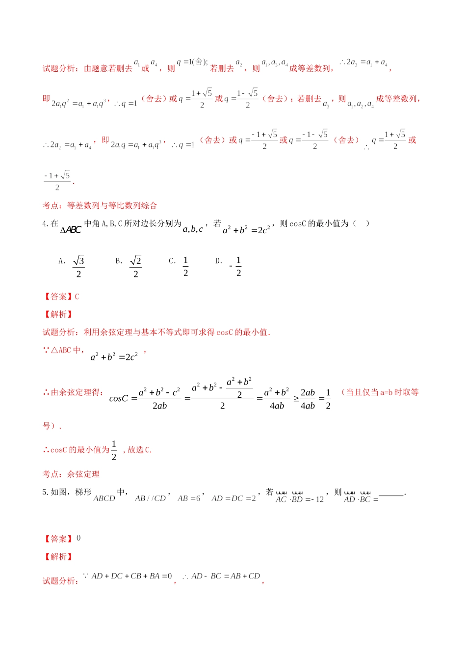 高考数学冲刺“得分题”训练03 理（含解析）试题_第2页