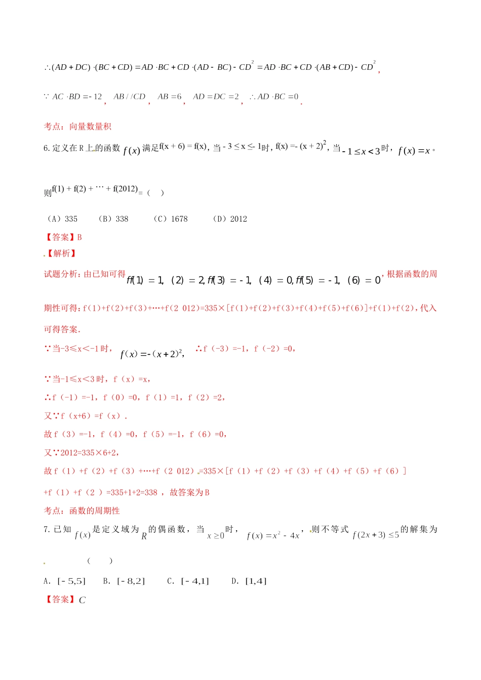 高考数学冲刺“得分题”训练03 理（含解析）试题_第3页