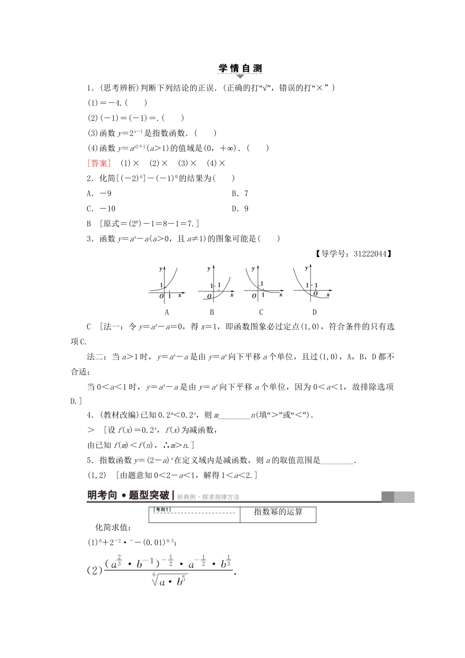 高考数学一轮复习 第2章 函数、导数及其应用 第5节 指数函数教师用书 文 试题_第2页