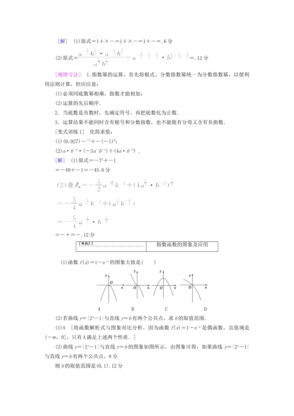 高考数学一轮复习 第2章 函数、导数及其应用 第5节 指数函数教师用书 文 试题_第3页