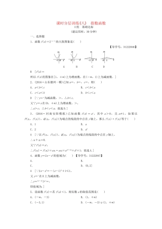 高考数学一轮复习 第2章 函数、导数及其应用 第5节 指数函数课时分层训练 文 试题