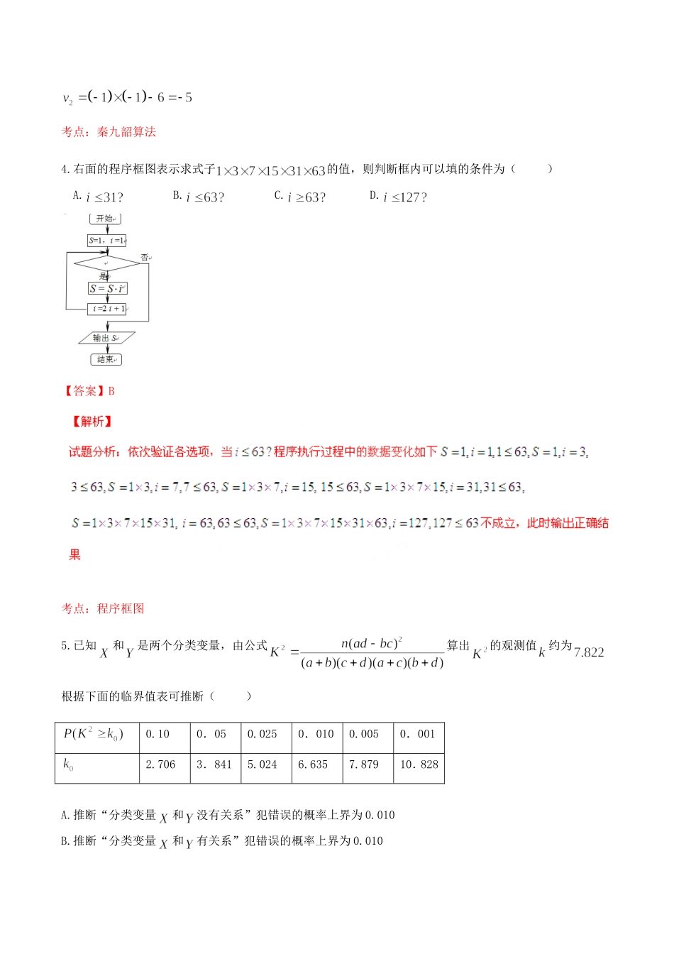 高考数学冲刺“得分题”训练03 文（含解析）试题_第2页