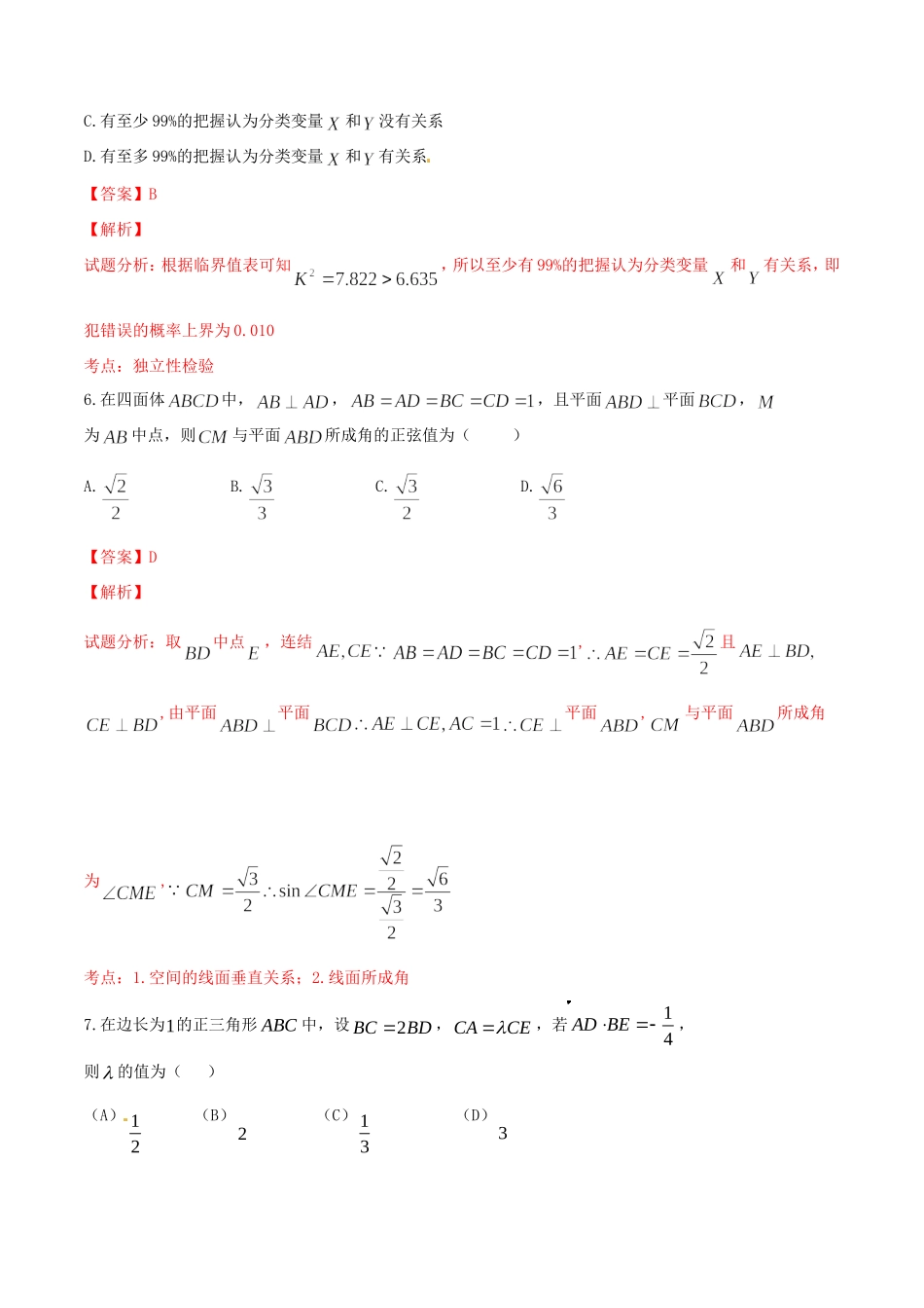 高考数学冲刺“得分题”训练03 文（含解析）试题_第3页