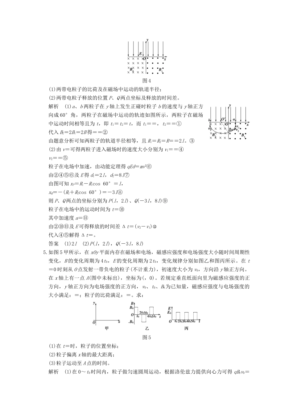 高考物理二轮复习 专题三 第8讲 带电粒子在复合场中的运动提升训练试题_第3页
