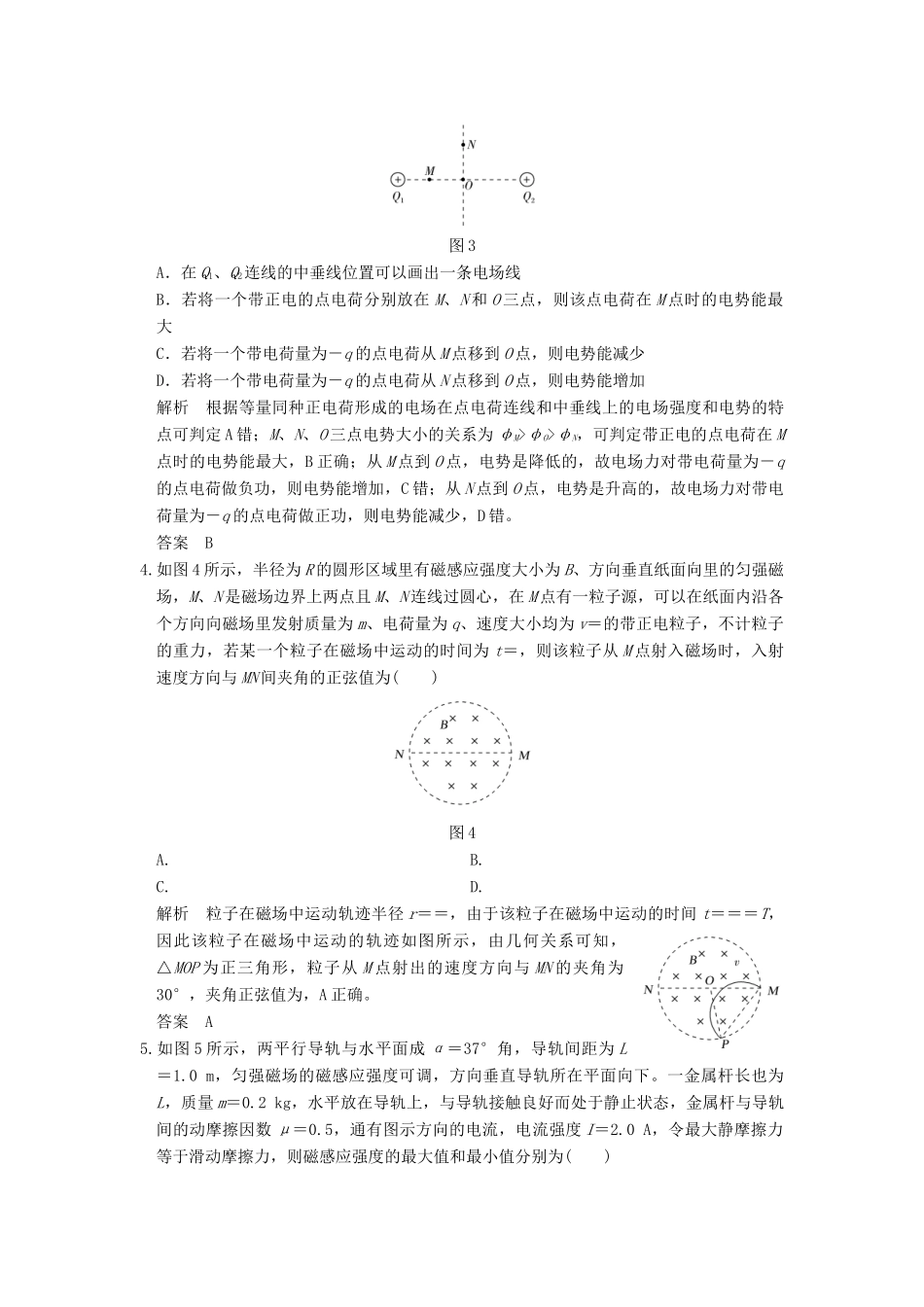 高考物理二轮复习 专题三 电场和磁场 第1讲 电场和磁场的基本性质试题试题_第2页