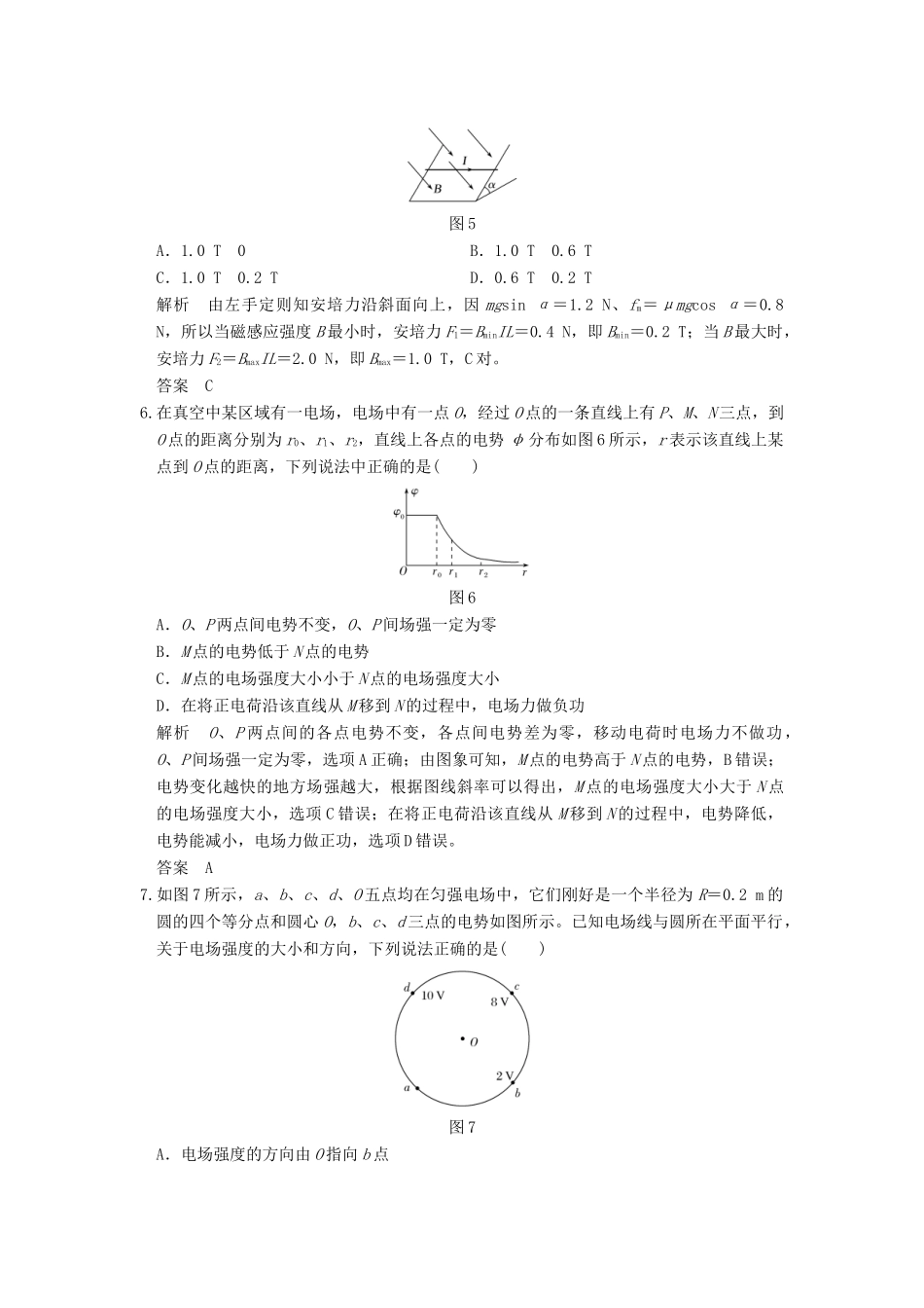 高考物理二轮复习 专题三 电场和磁场 第1讲 电场和磁场的基本性质试题试题_第3页
