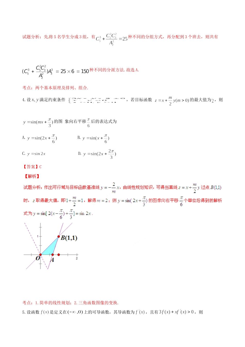 高考数学冲刺“得分题”训练04 理（含解析）试题_第2页