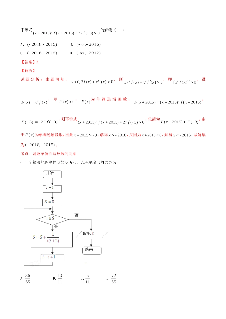 高考数学冲刺“得分题”训练04 理（含解析）试题_第3页