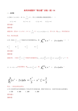 高考数学冲刺“得分题”训练04 理（含解析）试题