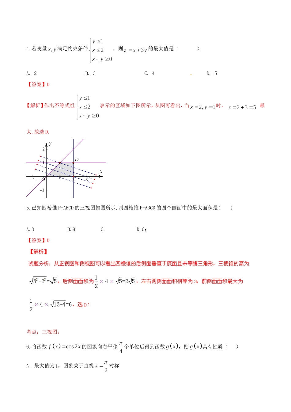 高考数学冲刺“得分题”训练04 文（含解析）试题_第2页