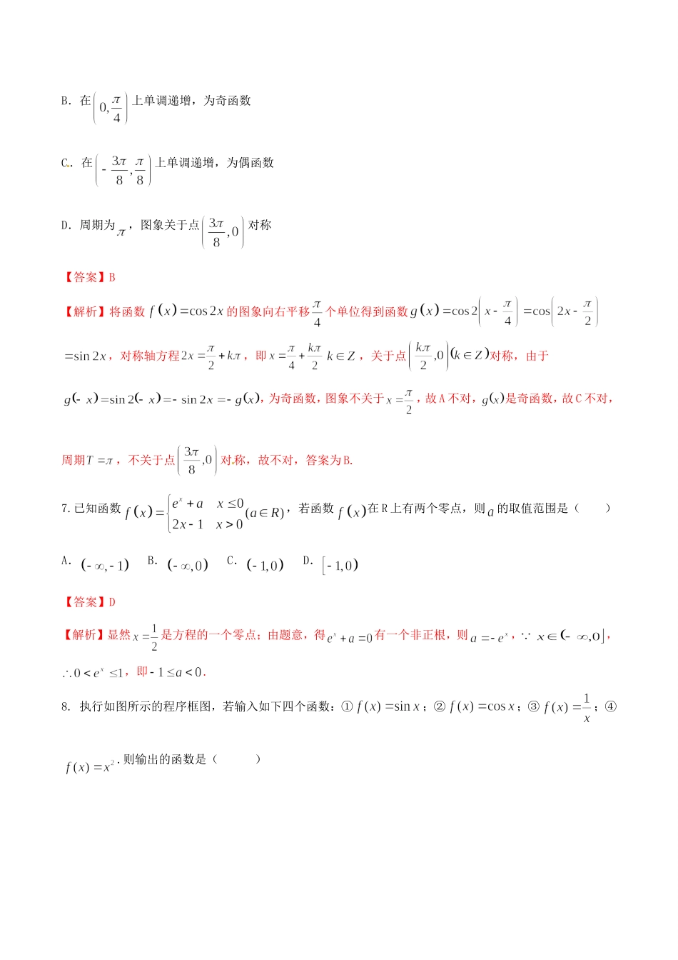 高考数学冲刺“得分题”训练04 文（含解析）试题_第3页