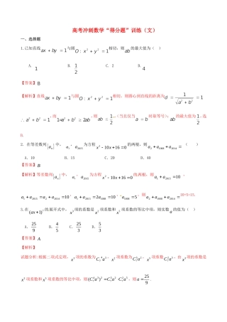 高考数学冲刺“得分题”训练04 文（含解析）试题