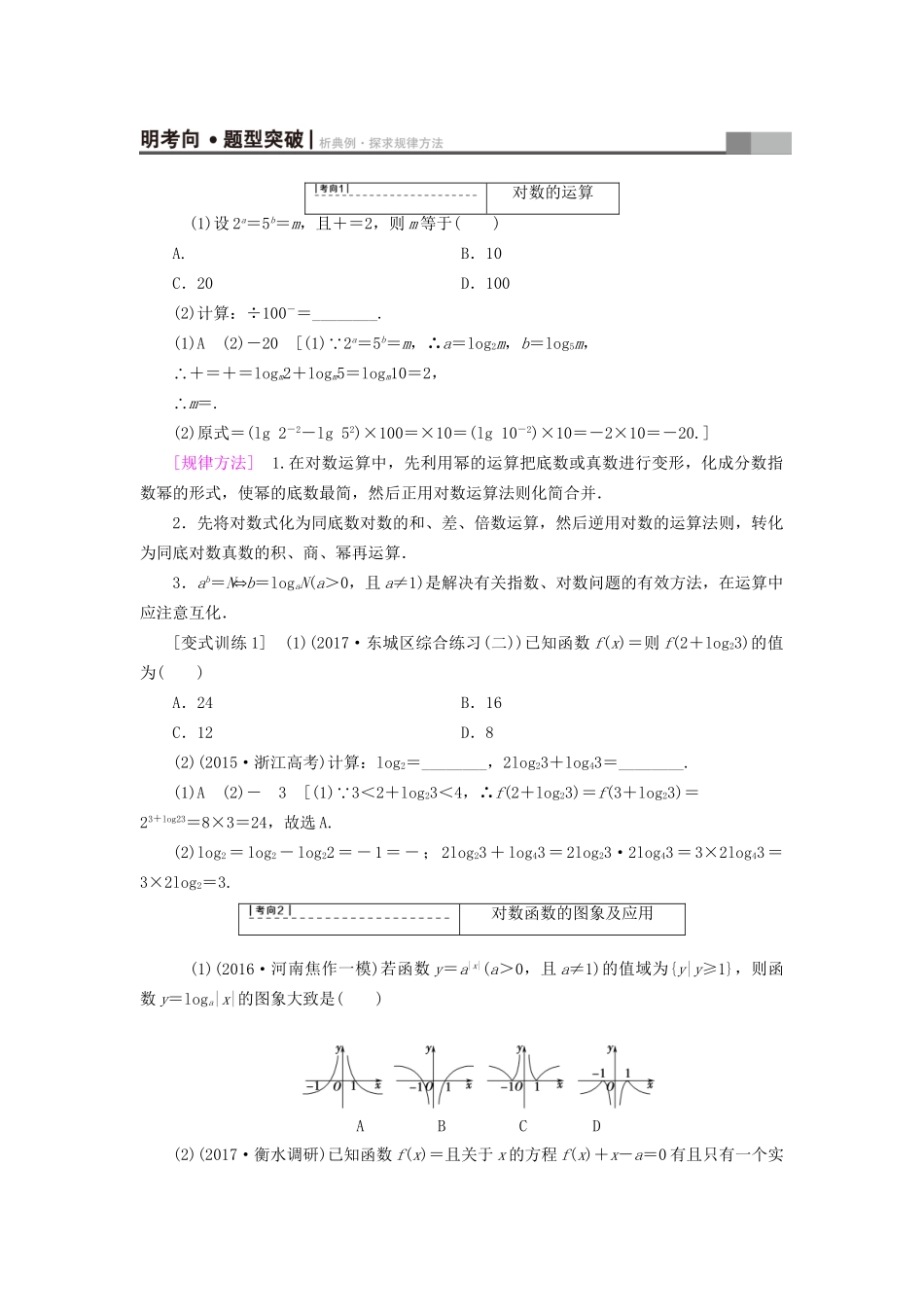 高考数学一轮复习 第2章 函数、导数及其应用 第6节 对数函数教师用书 文 试题_第3页