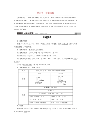 高考数学一轮复习 第2章 函数、导数及其应用 第6节 对数函数教师用书 文 试题