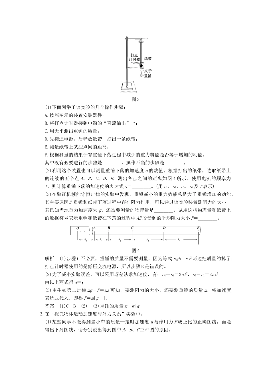 高考物理二轮复习 专题五 第11讲 力学实验提升训练试题_第2页