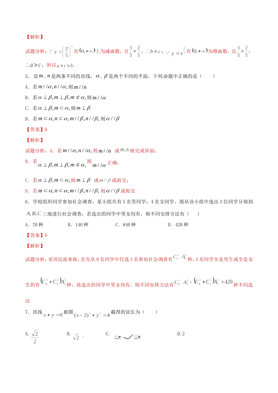 高考数学冲刺“得分题”训练05 理（含解析）试题_第2页