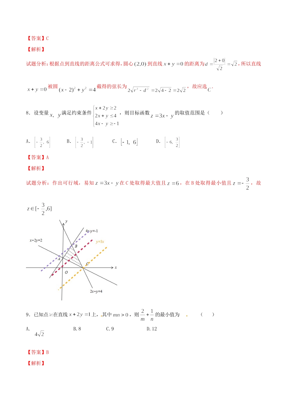 高考数学冲刺“得分题”训练05 理（含解析）试题_第3页