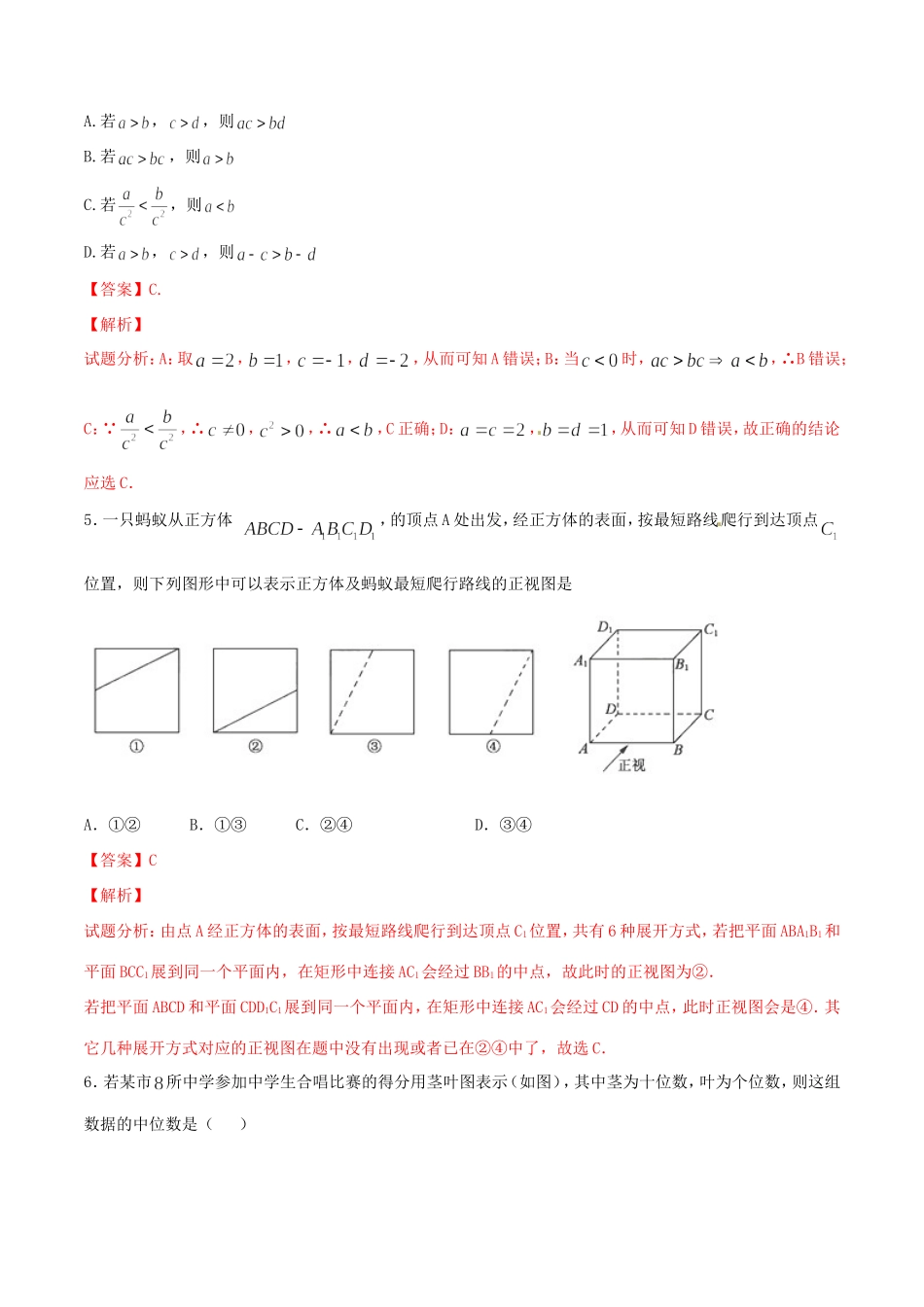 高考数学冲刺“得分题”训练05 文（含解析）试题_第2页