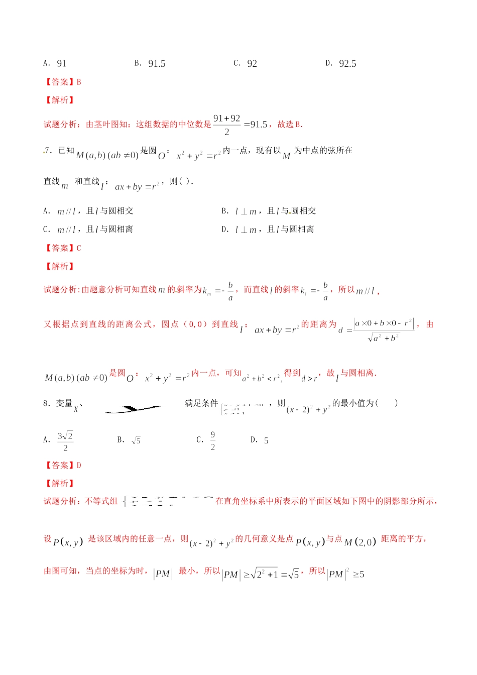 高考数学冲刺“得分题”训练05 文（含解析）试题_第3页
