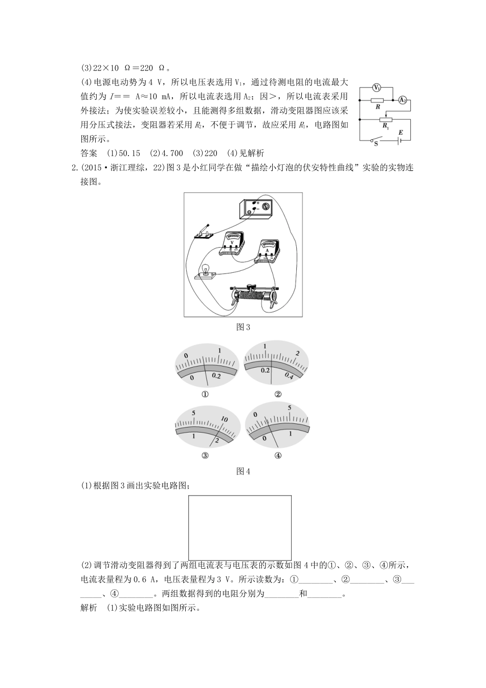 高考物理二轮复习 专题五 第12讲 电学实验提升训练试题_第2页
