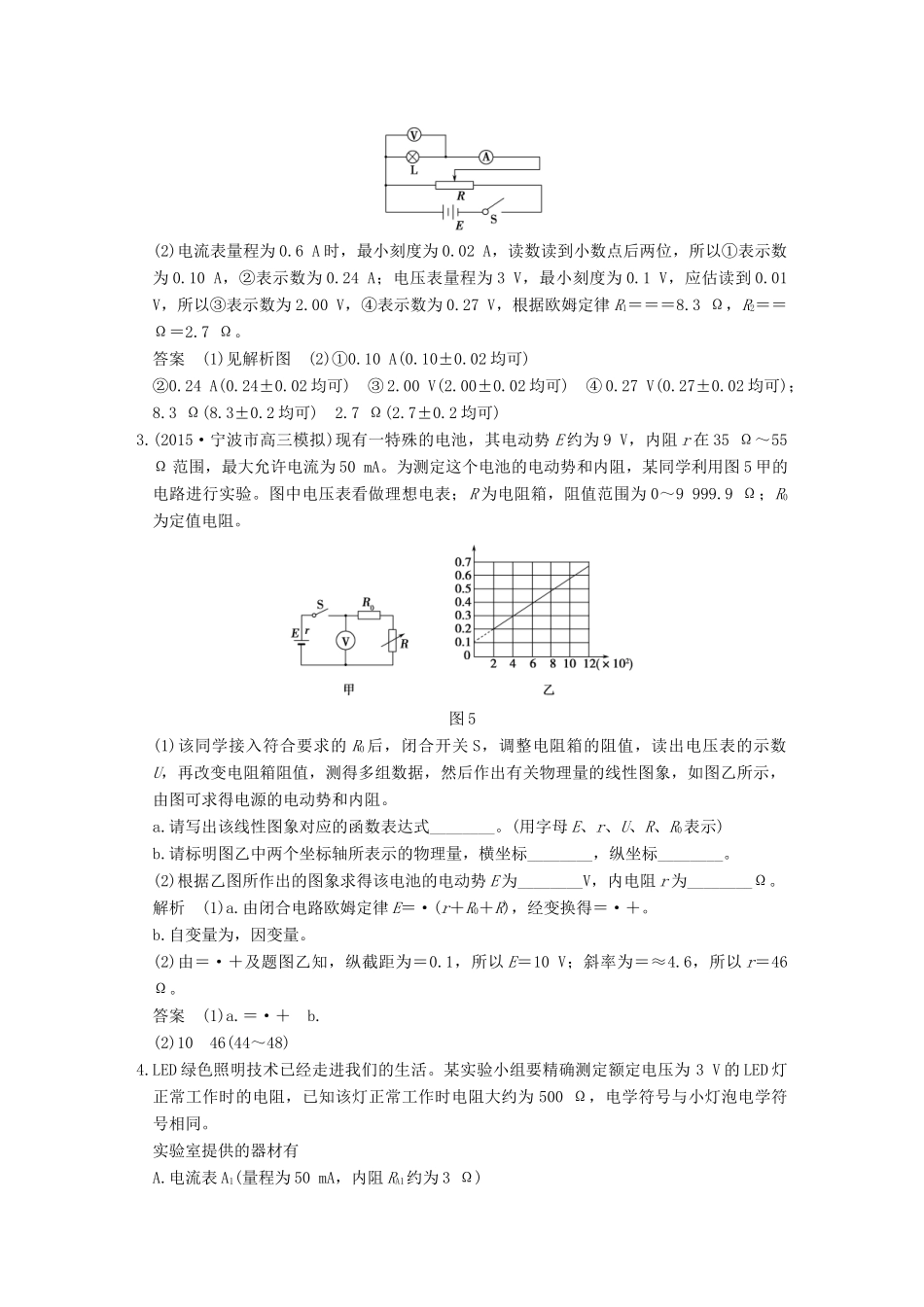 高考物理二轮复习 专题五 第12讲 电学实验提升训练试题_第3页
