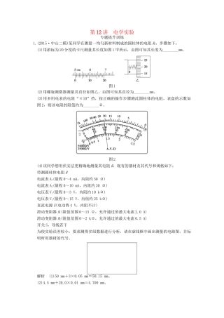高考物理二轮复习 专题五 第12讲 电学实验提升训练试题