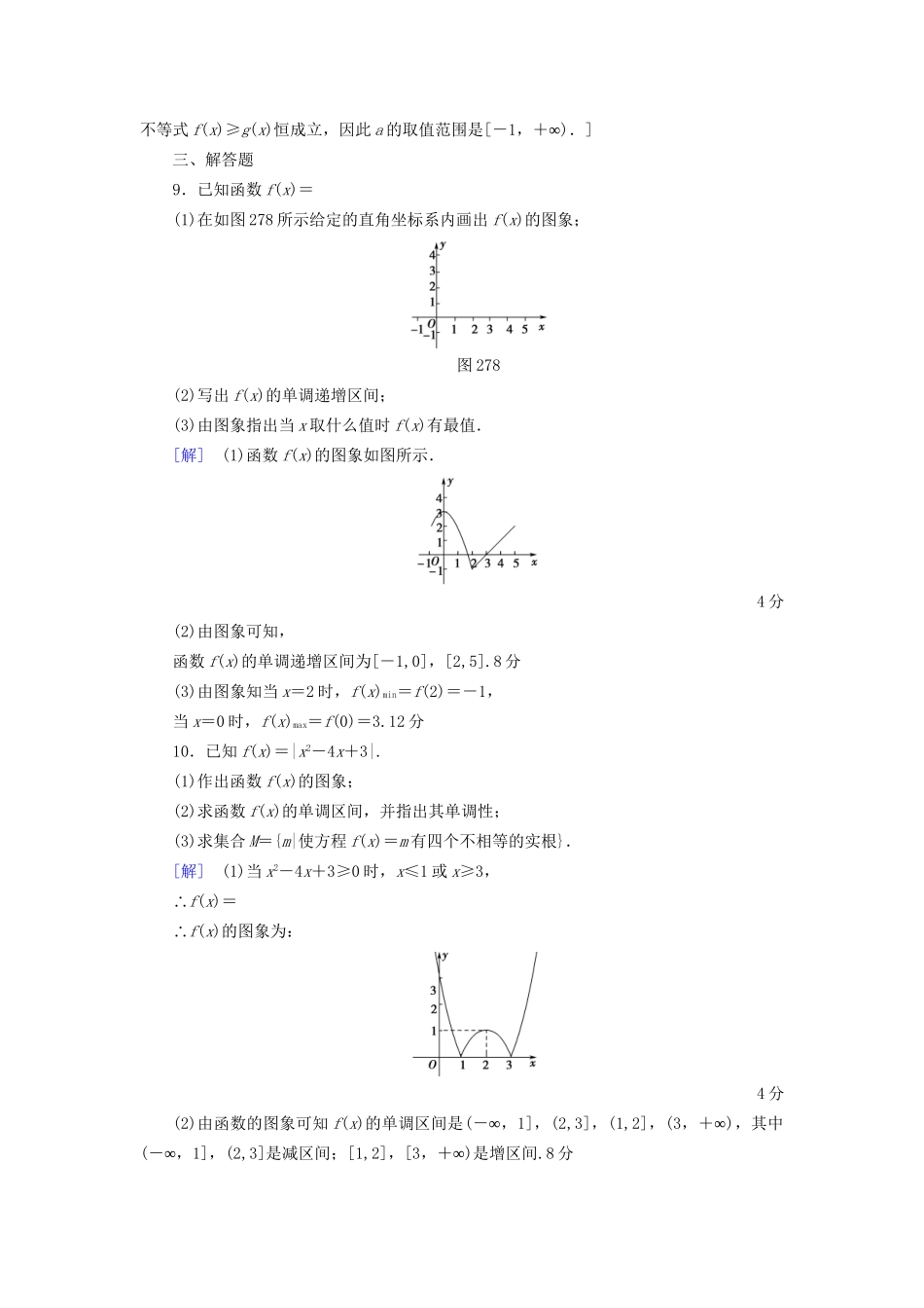 高考数学一轮复习 第2章 函数、导数及其应用 第7节 函数的图象课时分层训练 文 试题_第3页