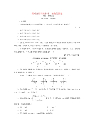 高考数学一轮复习 第2章 函数、导数及其应用 第7节 函数的图象课时分层训练 文 试题