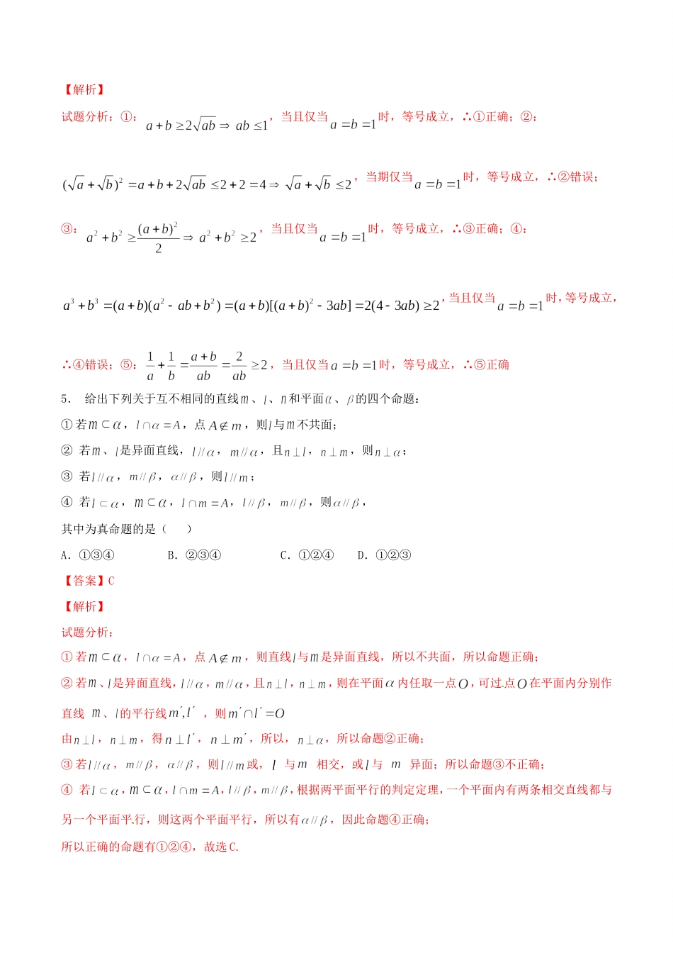 高考数学冲刺“得分题”训练06 理（含解析）试题_第2页