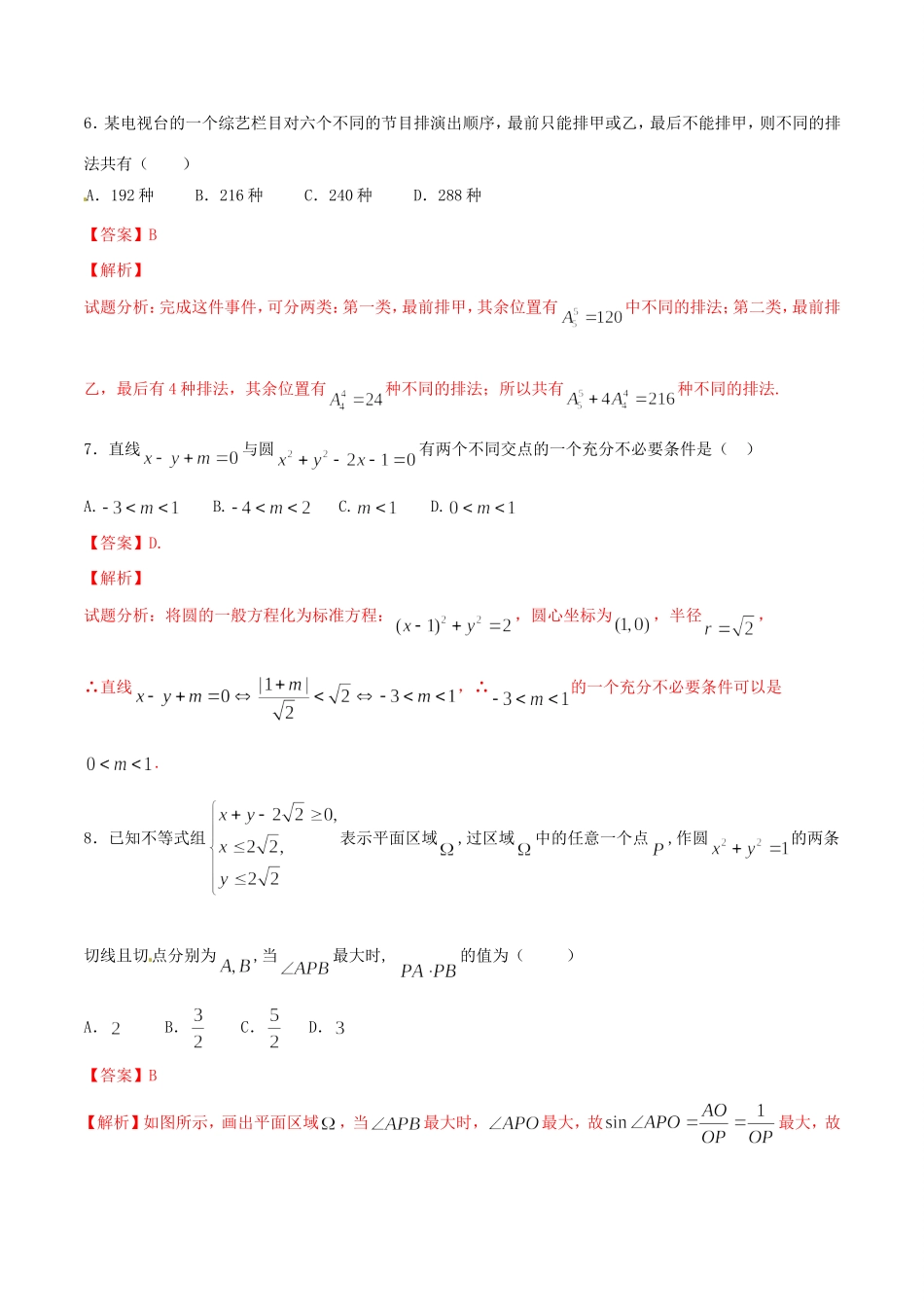 高考数学冲刺“得分题”训练06 理（含解析）试题_第3页