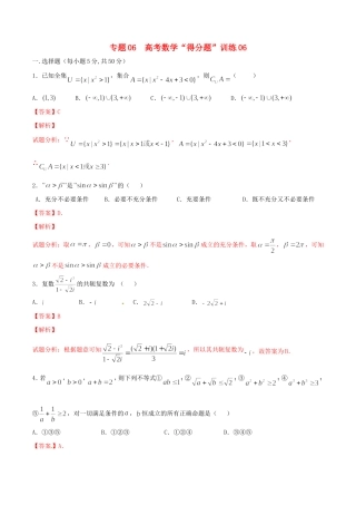 高考数学冲刺“得分题”训练06 理（含解析）试题