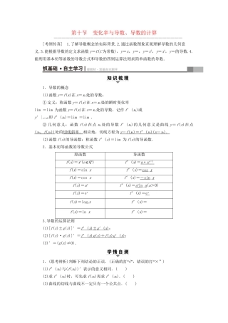 高考数学一轮复习 第2章 函数、导数及其应用 第10节 变化率与导数、导数的计算教师用书 文 试题