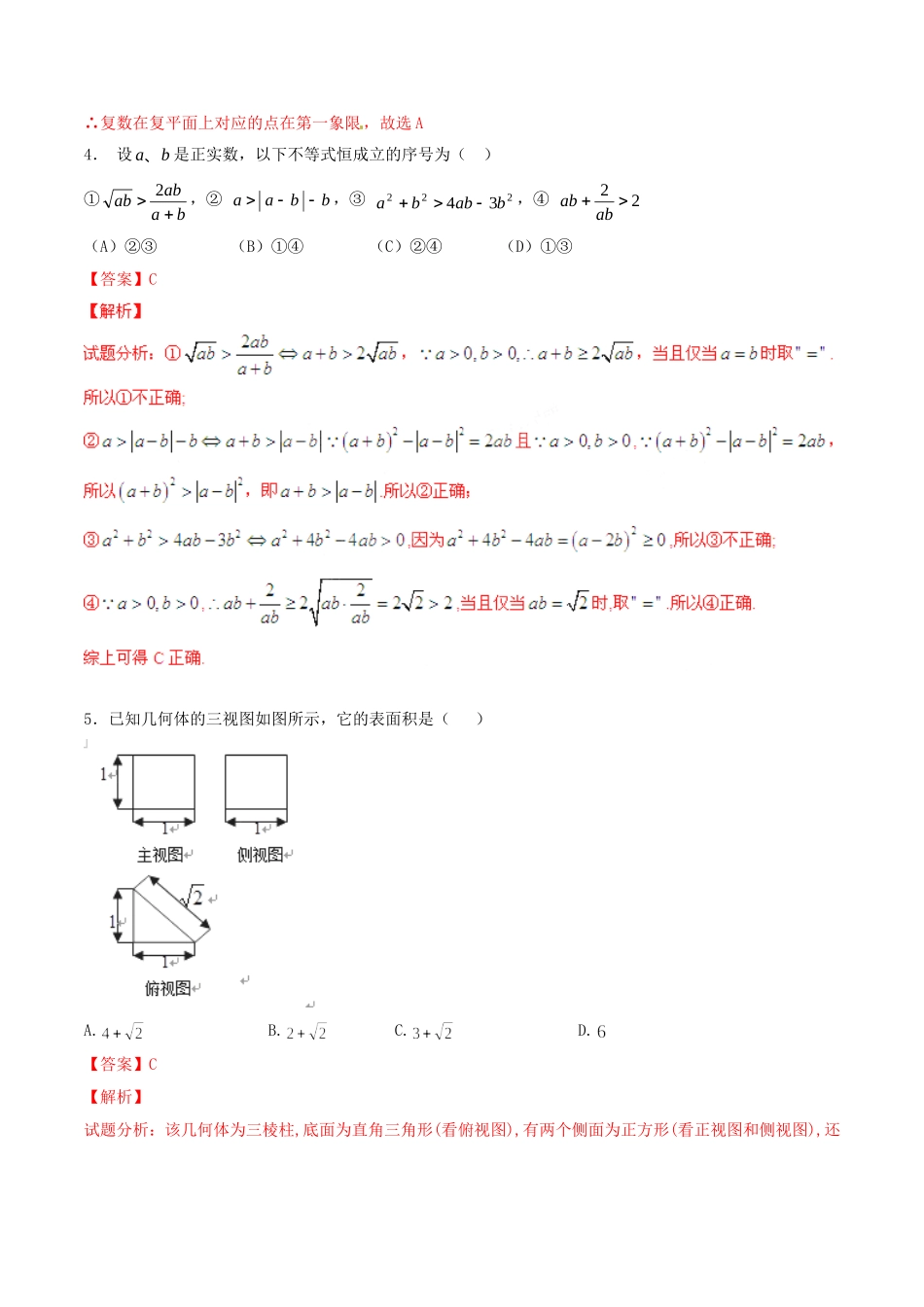 高考数学冲刺“得分题”训练06 文（含解析）试题_第2页