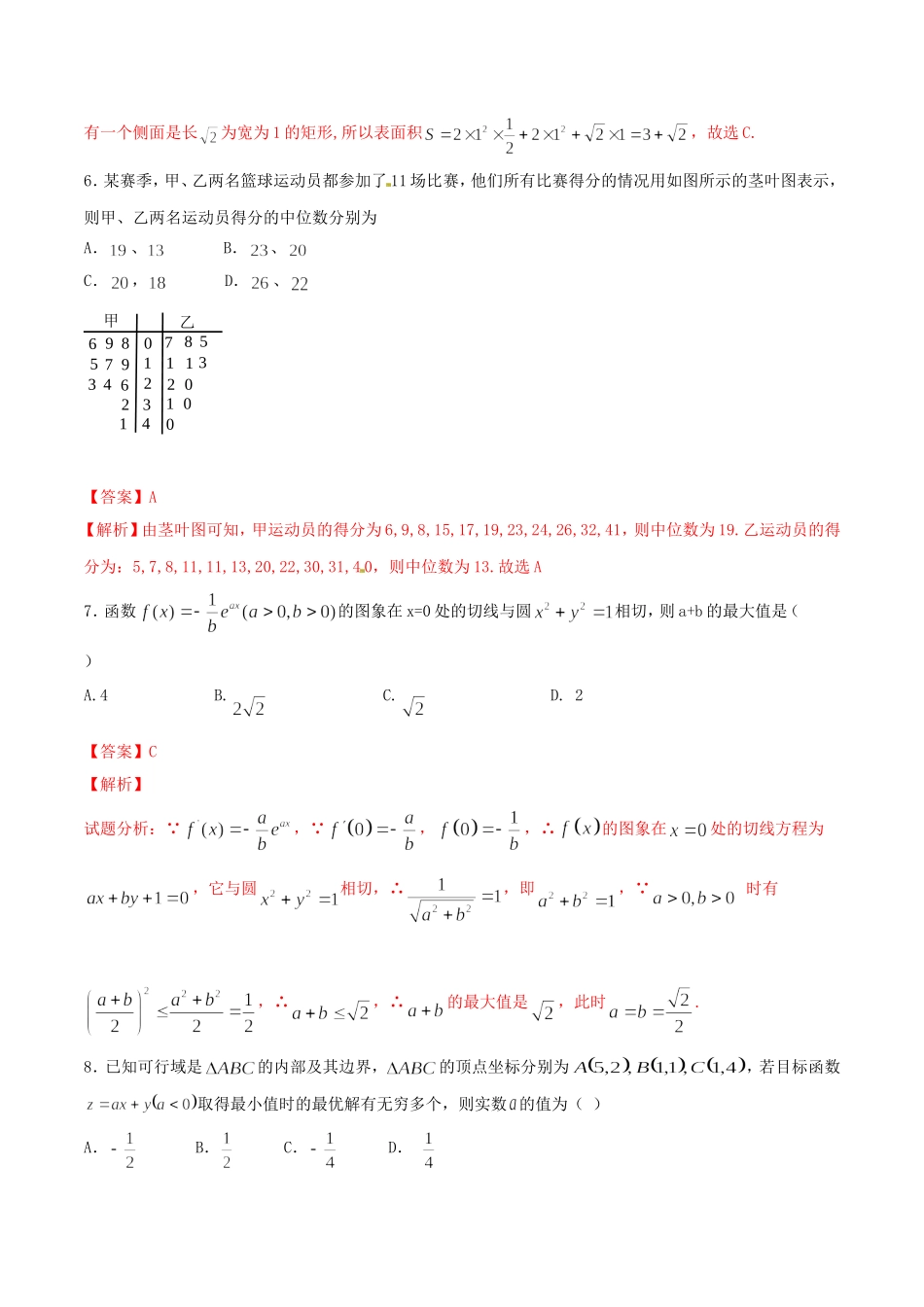 高考数学冲刺“得分题”训练06 文（含解析）试题_第3页