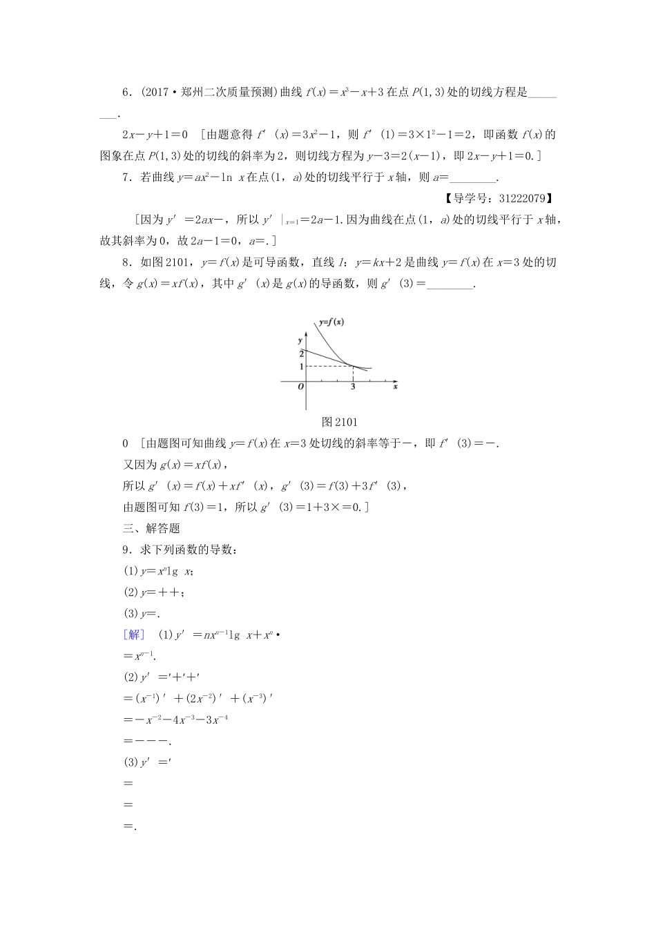 高考数学一轮复习 第2章 函数、导数及其应用 第10节 变化率与导数、导数的计算课时分层训练 文 试题_第2页