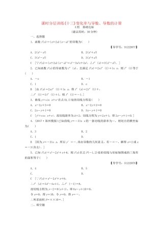 高考数学一轮复习 第2章 函数、导数及其应用 第10节 变化率与导数、导数的计算课时分层训练 文 试题