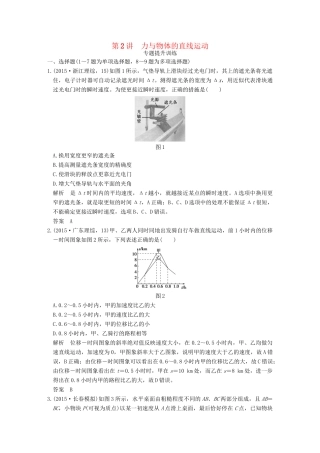 高考物理二轮复习 专题一 第2讲 力与物体的直线运动提升训练试题
