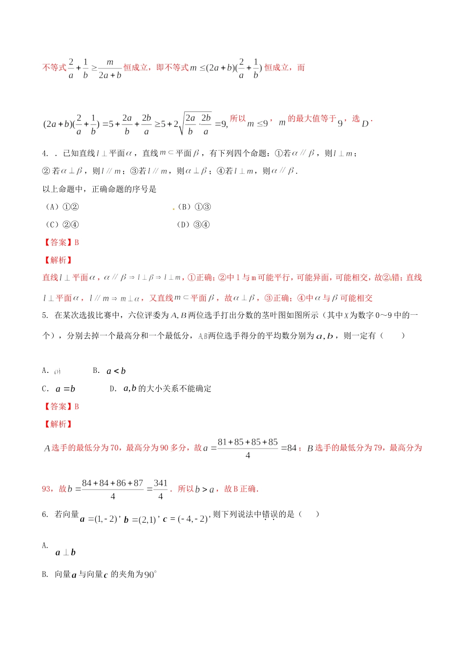 高考数学冲刺“得分题”训练07 理（含解析）试题_第2页