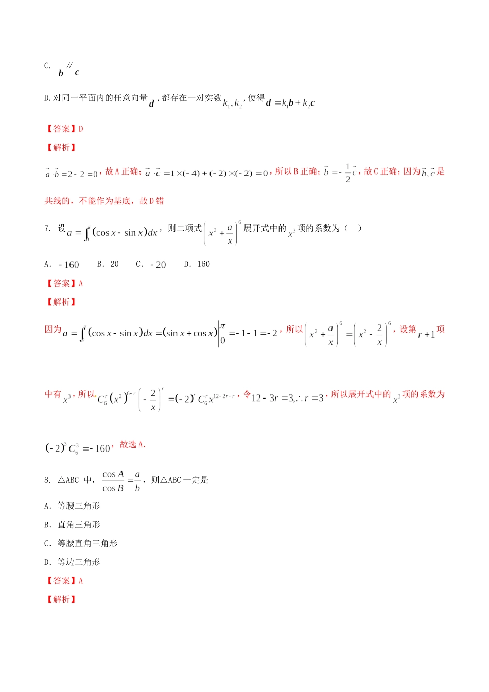 高考数学冲刺“得分题”训练07 理（含解析）试题_第3页