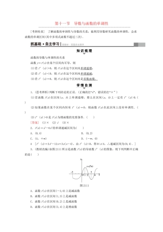 高考数学一轮复习 第2章 函数、导数及其应用 第11节 导数与函数的单调性教师用书 文 试题