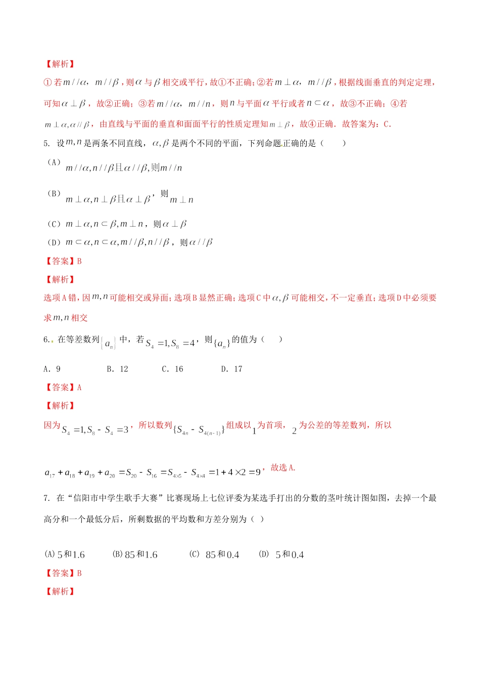 高考数学冲刺“得分题”训练07 文（含解析）试题_第2页