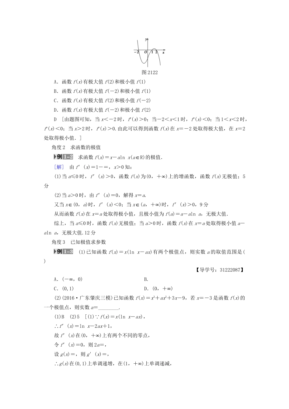 高考数学一轮复习 第2章 函数、导数及其应用 第12节 导数与函数的极值、最值教师用书 文 试题_第3页