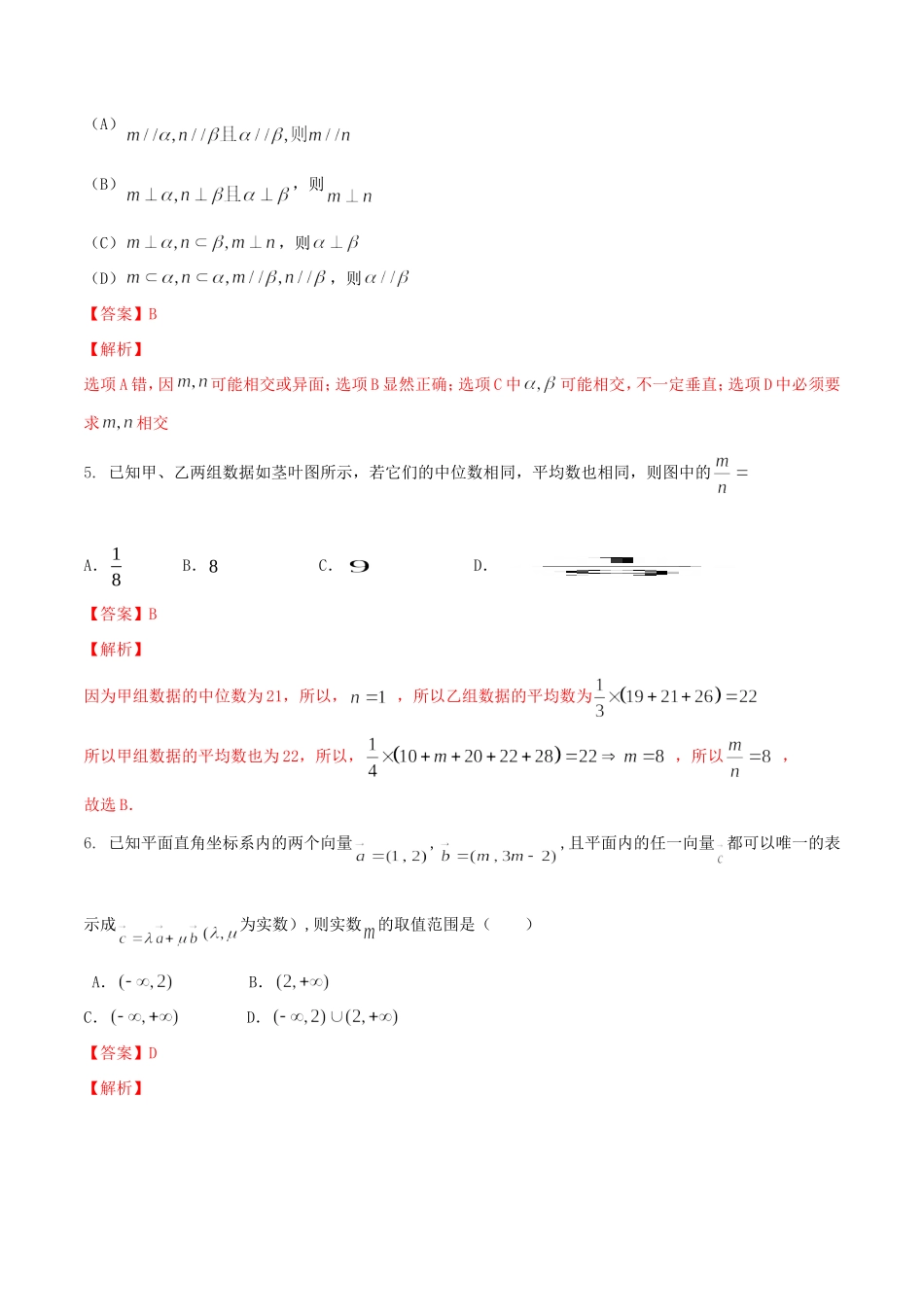 高考数学冲刺“得分题”训练08 理（含解析）试题_第2页
