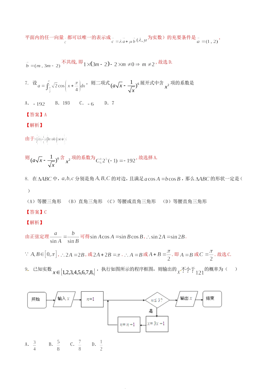 高考数学冲刺“得分题”训练08 理（含解析）试题_第3页