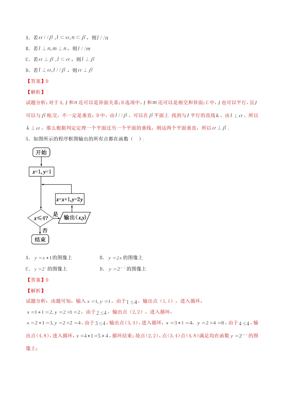 高考数学冲刺“得分题”训练09 理（含解析）试题_第2页