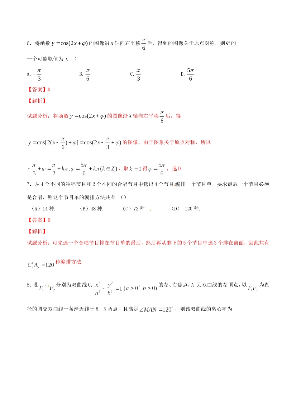 高考数学冲刺“得分题”训练09 理（含解析）试题_第3页