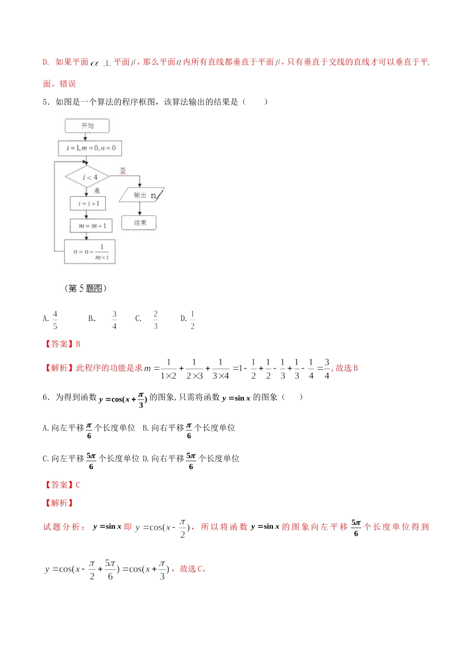 高考数学冲刺“得分题”训练09 文（含解析）试题_第2页