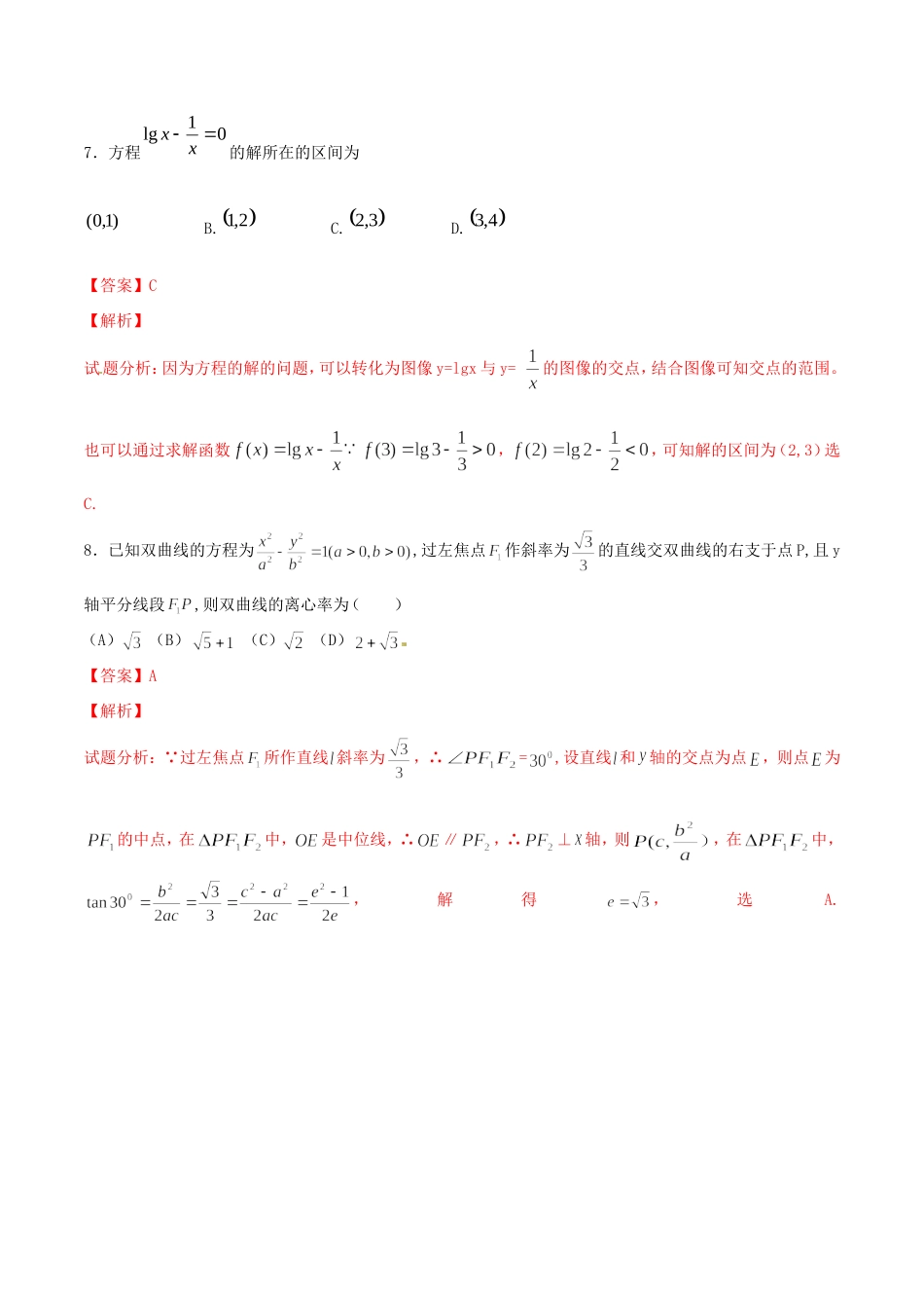 高考数学冲刺“得分题”训练09 文（含解析）试题_第3页