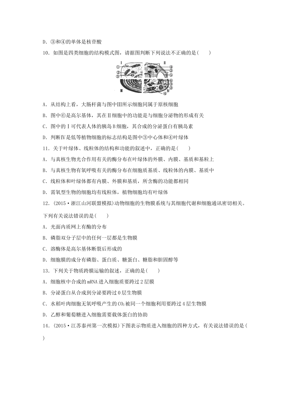 高考生物 全套专题通关大考卷试题_第3页