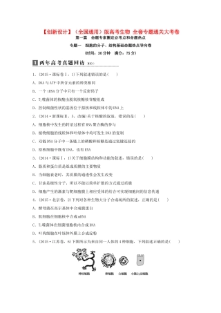 高考生物 全套专题通关大考卷试题